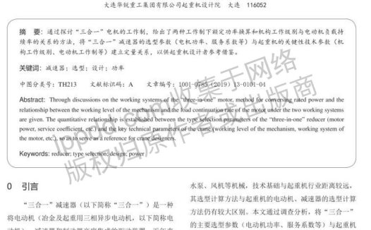 ”三合一减速器论文系列一 | “三合一减速器的设计选型