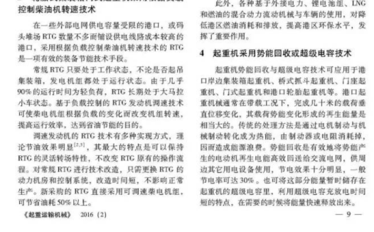 绿色港口建设中的港口装备技术发展