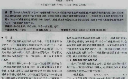 解决方案 | 桥式起重机运行机构“三合一”减速器选型