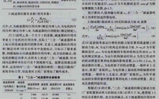 三合一驱动装置电机与减速机选型