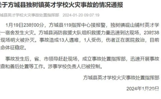 警钟长鸣 | 2024年1月事故汇总（火灾、高处作业、动火作业、粉尘爆炸等14起事故， 致58死25伤3失联）