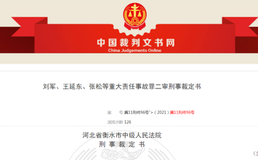 河北衡水市翡翠华庭“4·25”施工升降机轿厢重大坠落事故11死2伤！安全员、副经理判刑5年！项目经理、安全科长等判刑3年！— 11 dead and 2 injured! Safety officer and deputy manager sentenced to 5 years in prison! The project manager, safety section chief and others were sentenced to 3 years in prison! 