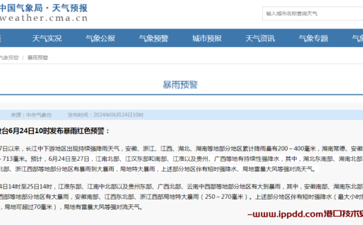 警惕 !| 今年首个暴雨最高级别红色预警发布!