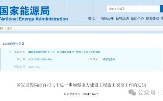 以案说教 | 某央企发生高处坠落事故,致5死1伤