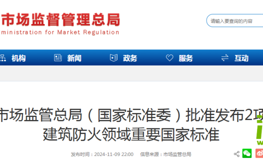 《防火门》和《建筑消防设施检测技术规范》2项国家标准发布!事关建筑防火