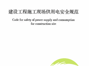 安全检查中常说的电线“搭铁”依据是什么?