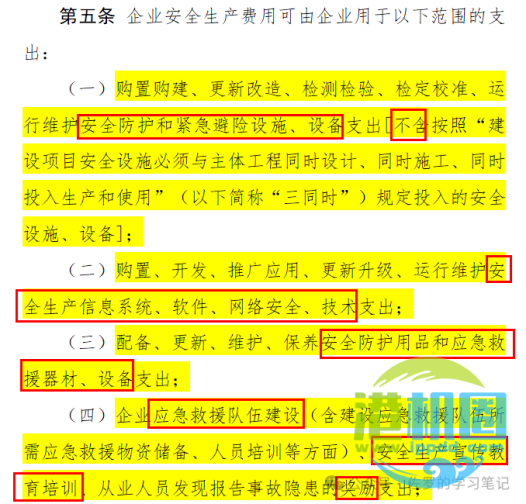 转载 | 企业安全生产费用，什么提取标准，用在哪里？