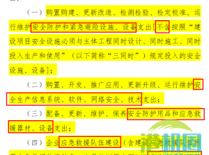 转载 | 企业安全生产费用，什么提取标准，用在哪里？