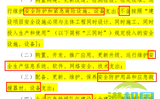 转载 | 企业安全生产费用，什么提取标准，用在哪里？