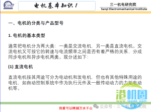 [电机基本知识]：电机的分类与型号（转载自三一机电研究院）