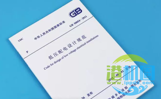 GB 50054-2011低压配电设计规范(全文)