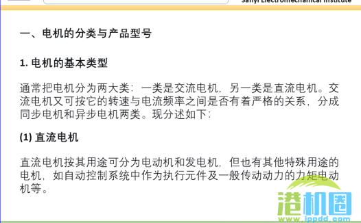 [电机基本知识]：电机的分类与型号（转载自三一机电研究院）
